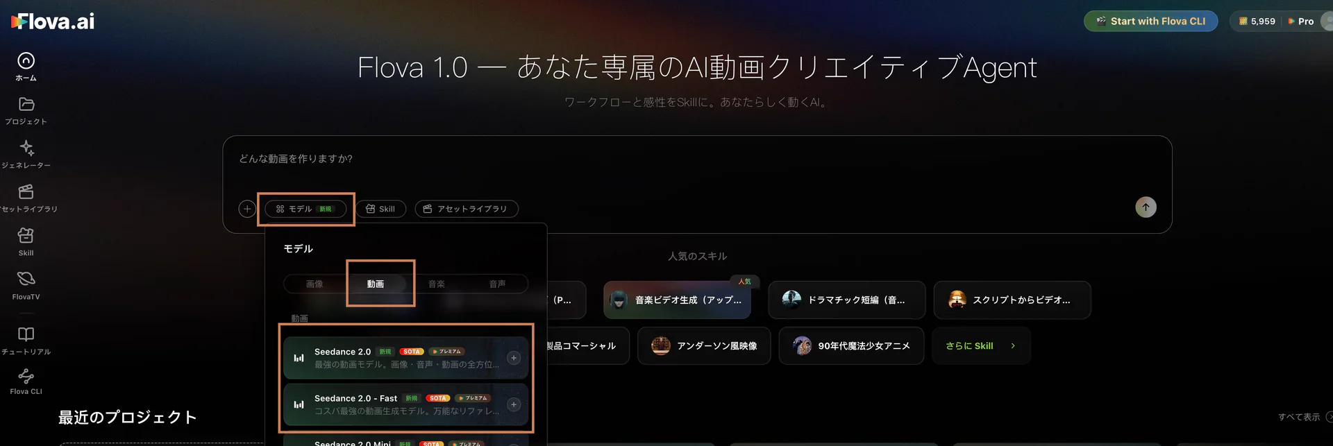 ビデオモデルを選択