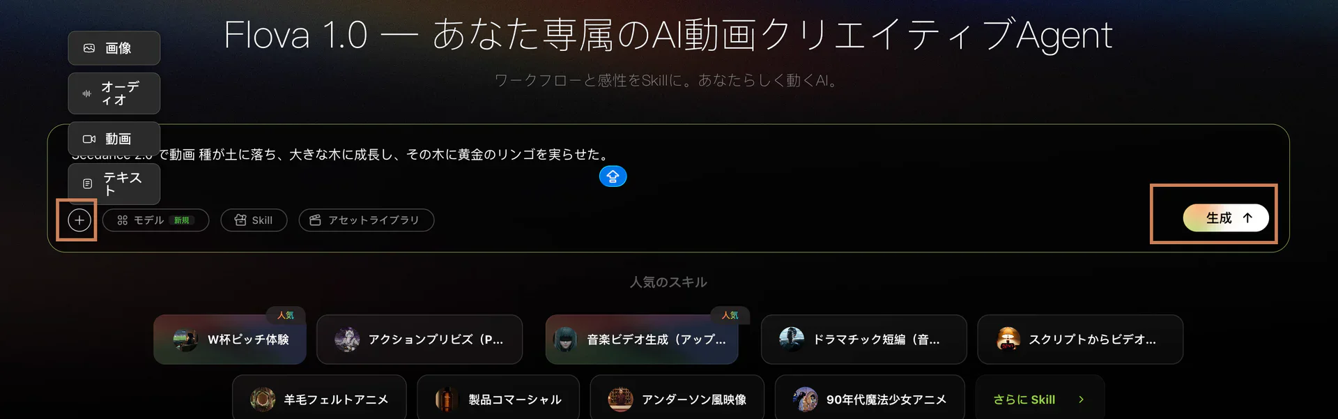 Flovaにあなたの考えを入力してください