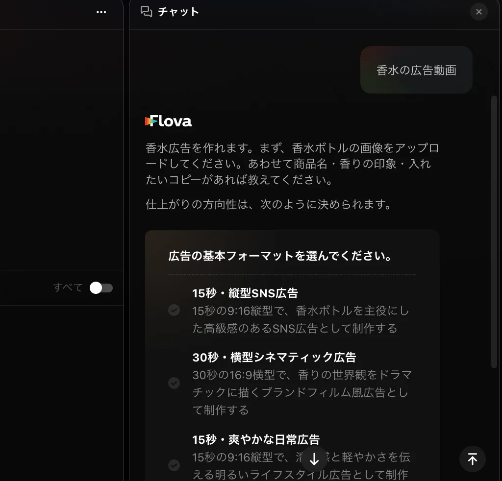 Flovaが素材を生成しています
