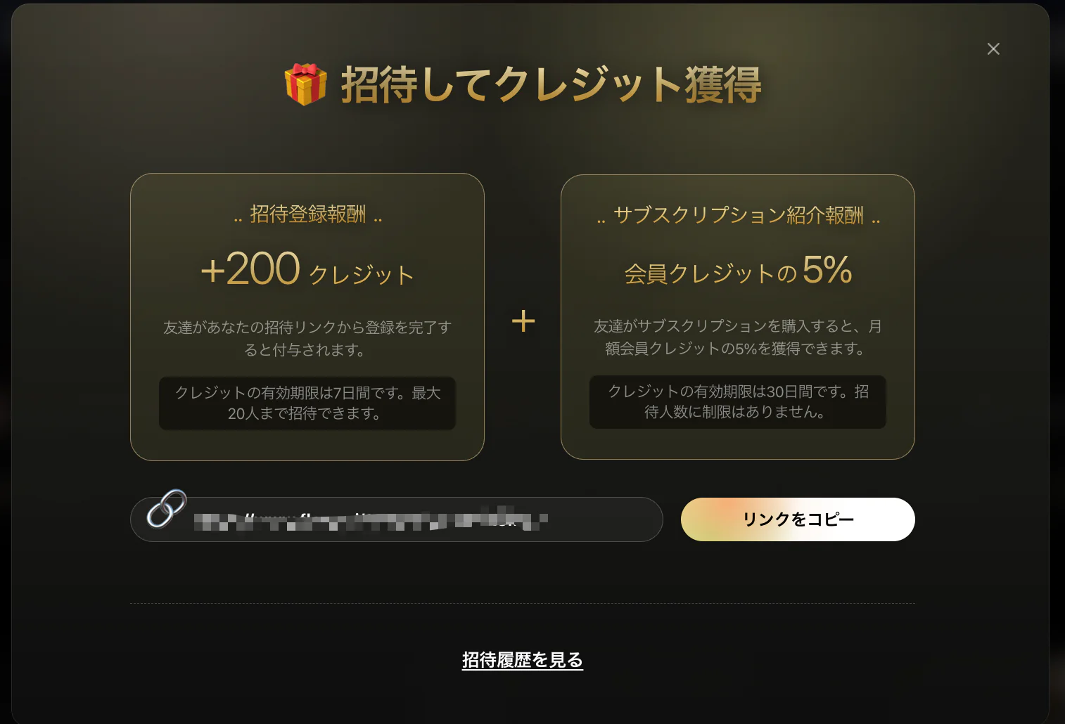 Flovaの友達招待キャンペーン特典