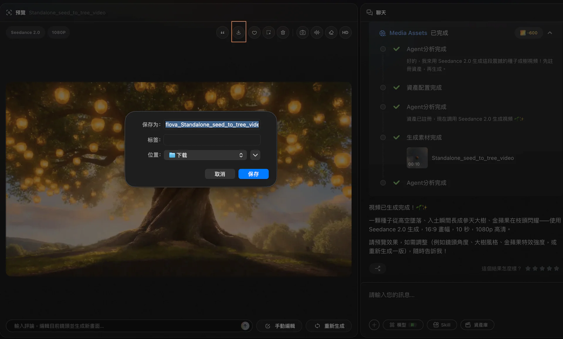 下載Flova AI 影片
