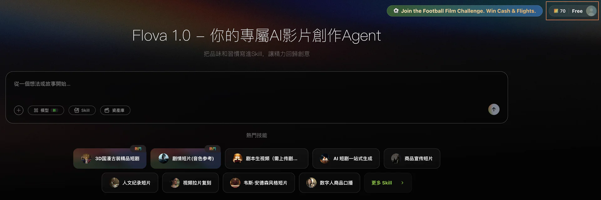 註冊登入 Flova AI