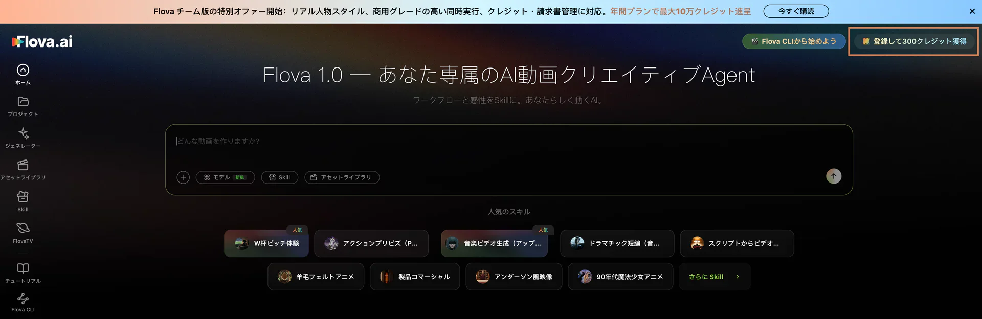 Flovaにサインイン